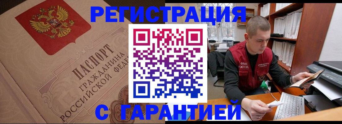 прописка штамп в Черкесске