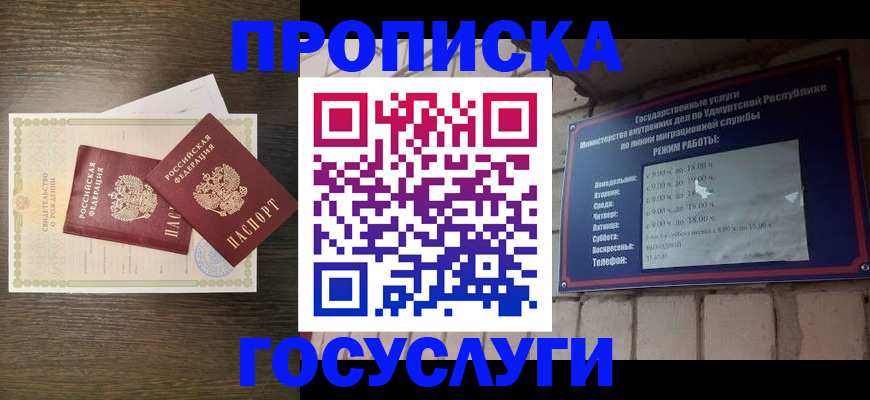 прописка законно в Черкесске