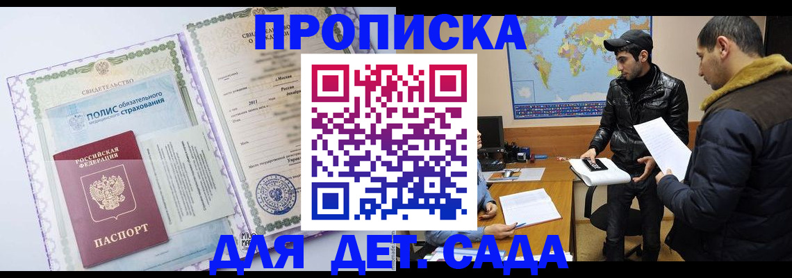 временная регистрация гарантия в Черкесске